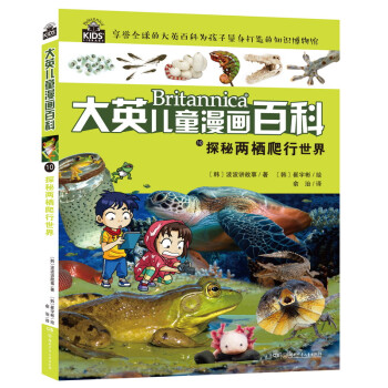 大英兒童漫畫百科 大英兒童漫畫百科