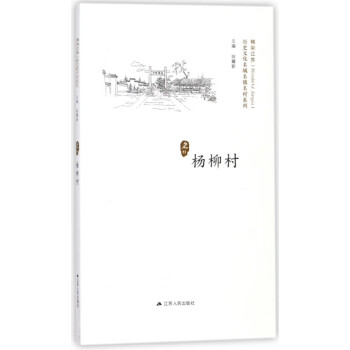 精彩江蘇-楊柳村 精彩江蘇-楊柳村