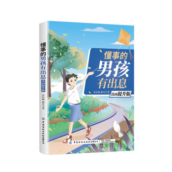懂事的男孩有出息 懂事的男孩有出息
