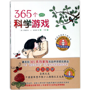 365個(gè)科學(xué)游戲 365個(gè)科學(xué)游戲