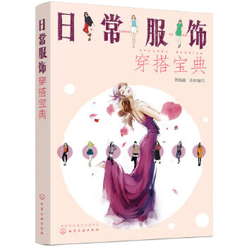 日常服飾穿搭寶典 日常服飾穿搭寶典