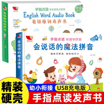 會說話的魔法拼音 會說話的魔法拼音