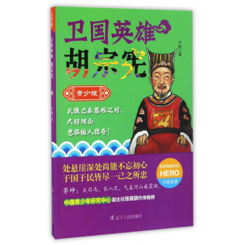 衛國英雄-胡宗憲 衛國英雄-胡宗憲