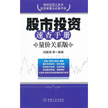 股市投資速查手冊 股市投資速查手冊