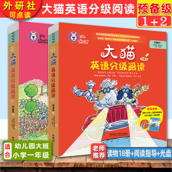 大貓英語分級閱讀 大貓英語分級閱讀