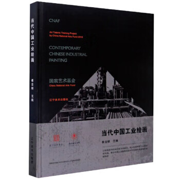 當代中國工業繪畫 當代中國工業繪畫