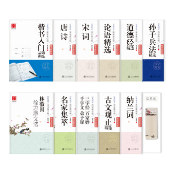 田英章楷書(shū)練字帖 田英章楷書(shū)練字帖