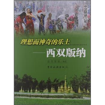 理想而神奇的樂土 理想而神奇的樂土