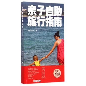 親子自助旅行指南 親子自助旅行指南