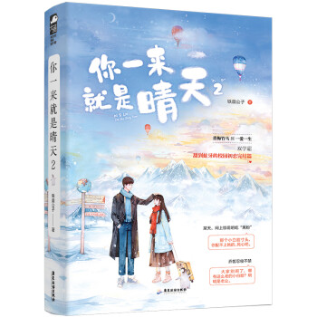 你一來就是晴天2 你一來就是晴天2