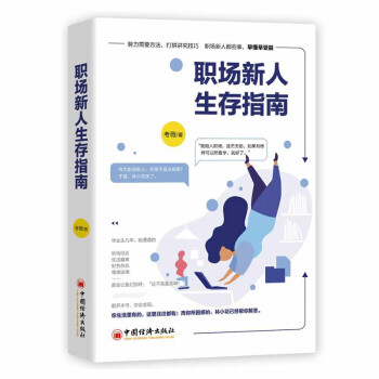 職場新人生存指南 職場新人生存指南