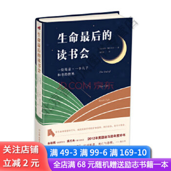 生命最后的讀書會 生命最后的讀書會