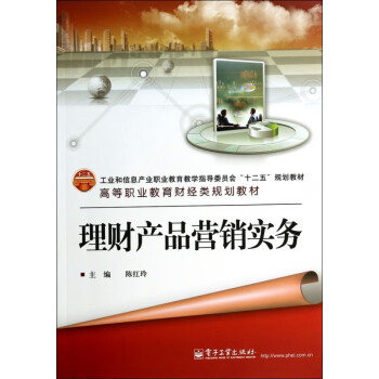理財產(chǎn)品營銷實務(wù) 理財產(chǎn)品營銷實務(wù)