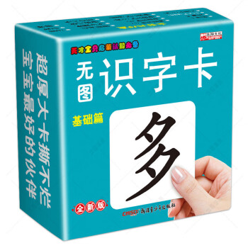無圖識字卡基礎篇 無圖識字卡基礎篇
