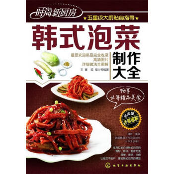 韓式泡菜制作大全 韓式泡菜制作大全