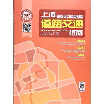 上海道路交通指南 上海道路交通指南