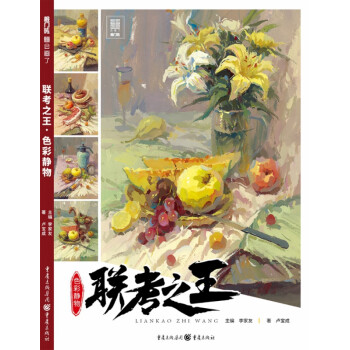 聯(lián)考之王/敲門磚 聯(lián)考之王/敲門磚