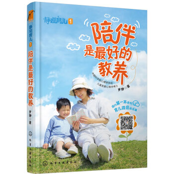 陪伴是最好的教養(yǎng) 陪伴是最好的教養(yǎng)