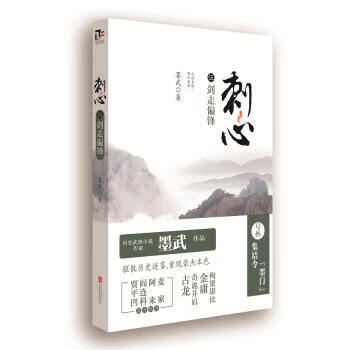 刺心5:劍走偏鋒 刺心5:劍走偏鋒