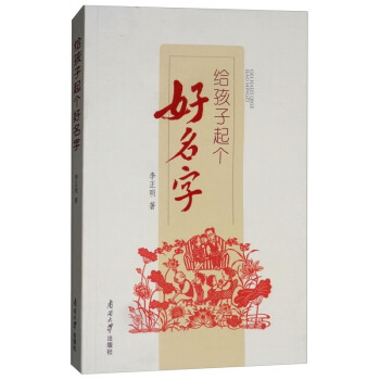 給孩子起個(gè)好名字 給孩子起個(gè)好名字