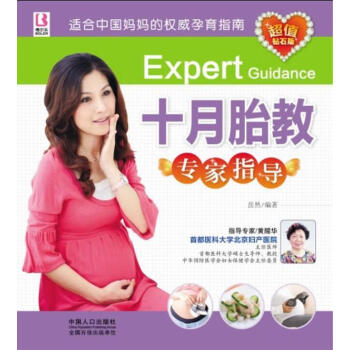 十月胎教專家指導 十月胎教專家指導
