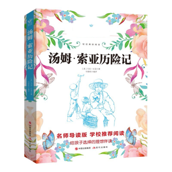 湯姆·索亞歷險(xiǎn)記 湯姆·索亞歷險(xiǎn)記