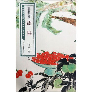 陸抑非課徒稿蔬果 陸抑非課徒稿蔬果