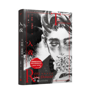 麥唐諾作品:入戲 麥唐諾作品:入戲