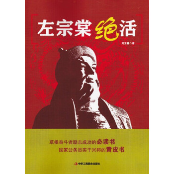 左宗棠絕活周玉柳 左宗棠絕活周玉柳