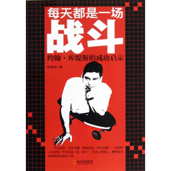每天都是一場戰(zhàn)斗 每天都是一場戰(zhàn)斗