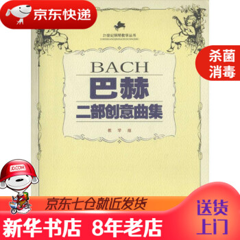 巴赫二部創意曲集 巴赫二部創意曲集