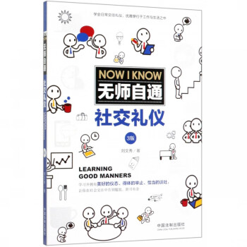 無師自通社交禮儀 無師自通社交禮儀