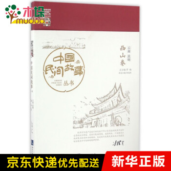 云南昆明-西山卷 云南昆明-西山卷