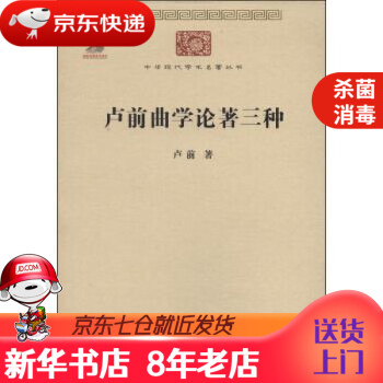 盧前曲學(xué)論著三種 盧前曲學(xué)論著三種