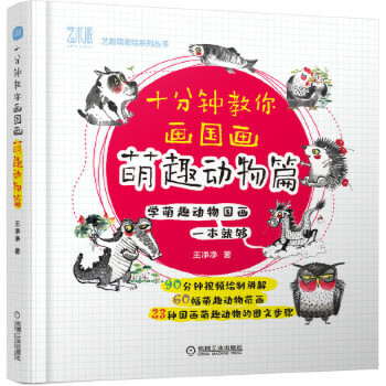 十分鐘教你畫國畫 十分鐘教你畫國畫