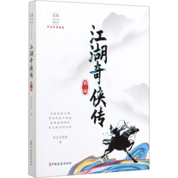 江湖奇?zhèn)b傳第3部 江湖奇?zhèn)b傳第3部