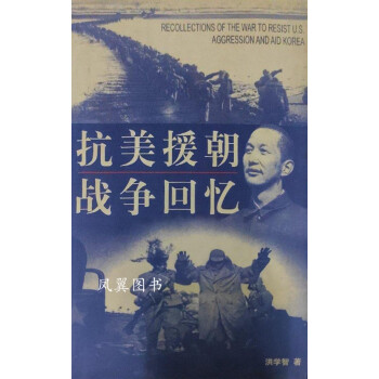 抗美援朝戰(zhàn)爭回憶 抗美援朝戰(zhàn)爭回憶