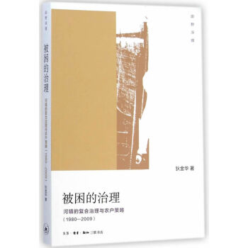 被困的治理狄金華 被困的治理狄金華