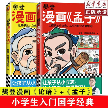 樊登漫畫《論語》 樊登漫畫《論語》