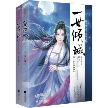 一世傾城-兩相知 一世傾城-兩相知