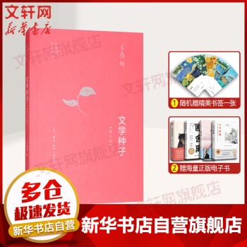 文學(xué)種子:增訂版 文學(xué)種子:增訂版