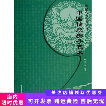 中國傳統(tǒng)獅子藝術 中國傳統(tǒng)獅子藝術