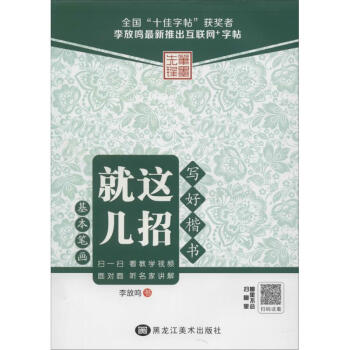 寫好楷書就這幾招 寫好楷書就這幾招