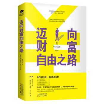 邁向財(cái)富自由之路 邁向財(cái)富自由之路