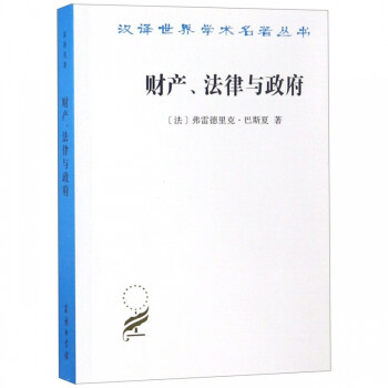 財(cái)產(chǎn)、法律與政府 財(cái)產(chǎn)、法律與政府