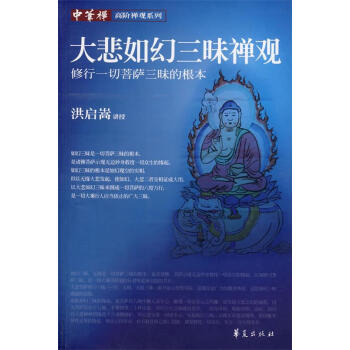 大悲如幻三昧禪觀 大悲如幻三昧禪觀