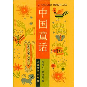 中國童話顧乃晴編 中國童話顧乃晴編