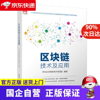 區塊鏈技術及應用 區塊鏈技術及應用