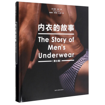內衣的故事:士篇 內衣的故事:士篇