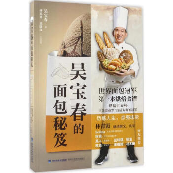 吳寶春的面包秘笈 吳寶春的面包秘笈